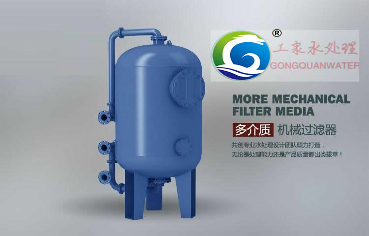 多介質(zhì)過(guò)濾器