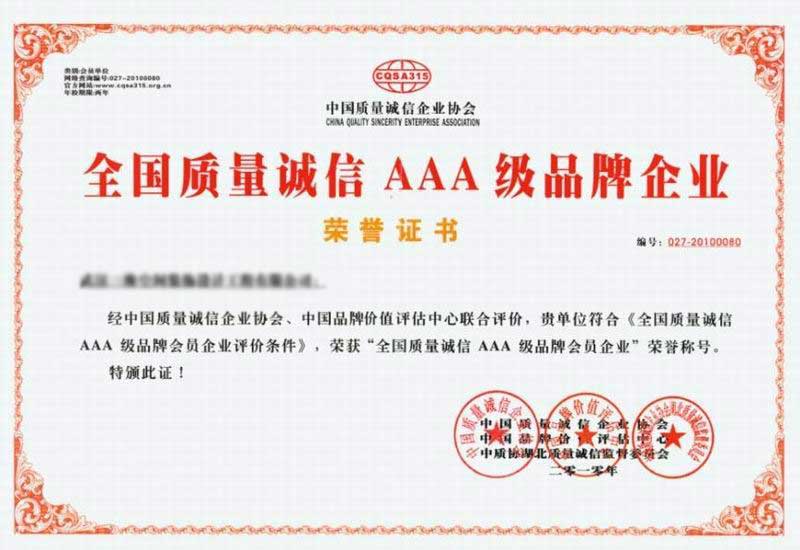 工泉公司榮譽(yù)3