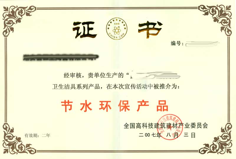 節(jié)能環(huán)保榮譽(yù)證書(shū)