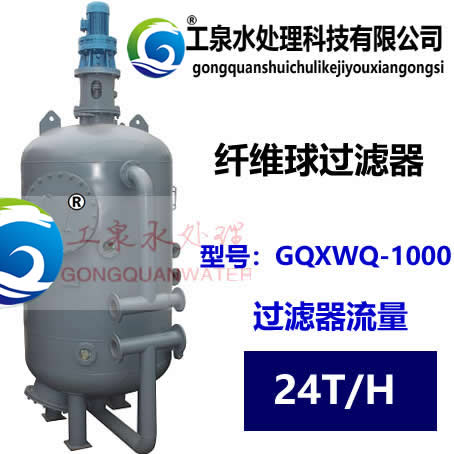 纖維球過濾器（每小時出水量24立方）