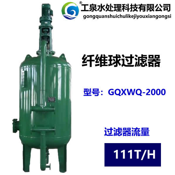 纖維球過濾器（每小時出水量111立方）